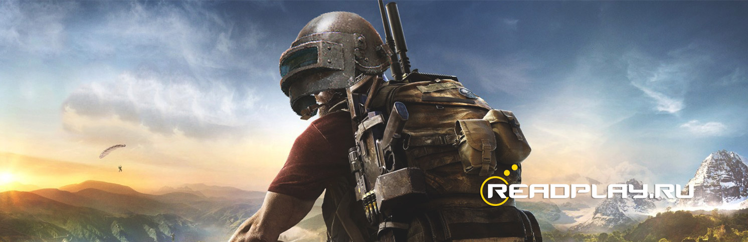 скриншот чит pubg от readplay.ru