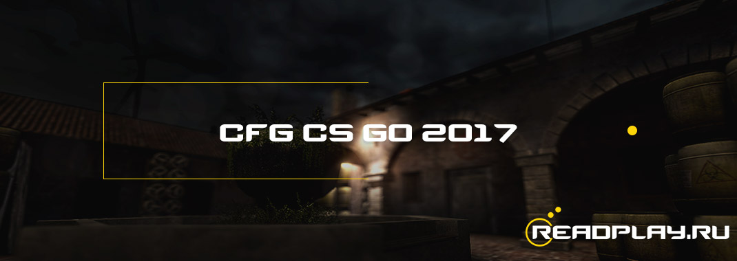 cfg cs go 2017