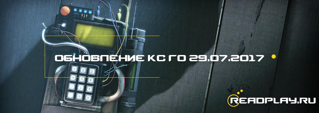 Обновление кс го 29.07.2017