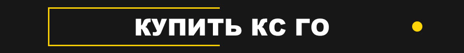 купить ключ кс го по низкой цене