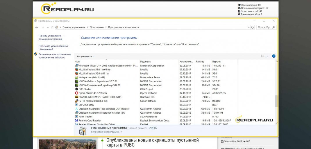 Удаляем не нужные программы