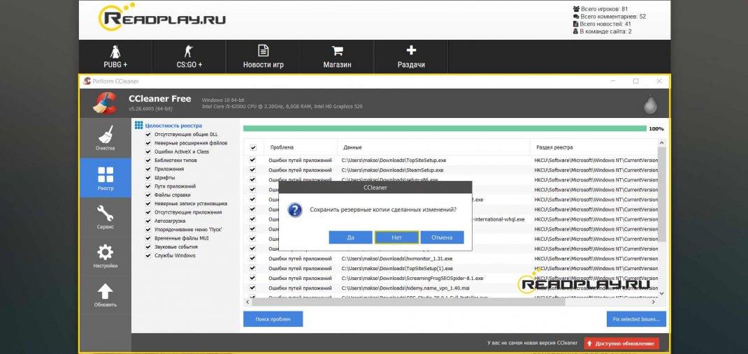 Чистим реестр через ccleaner