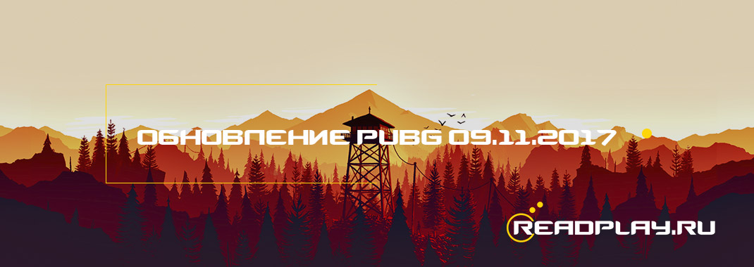 Обновление pubg 09.11.2017. Новый античит в действии