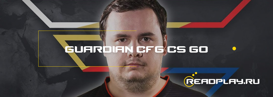 GuardiaN cfg cs go
