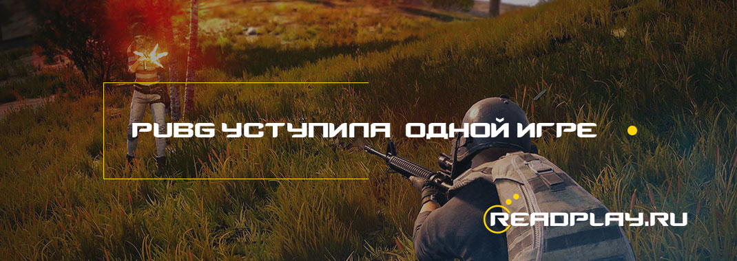 PUBG уступила лишь одной игре по просмотрам на Twitch