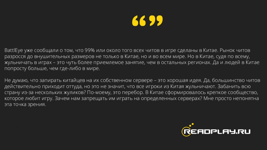 Цитата от разработчиков PUBG