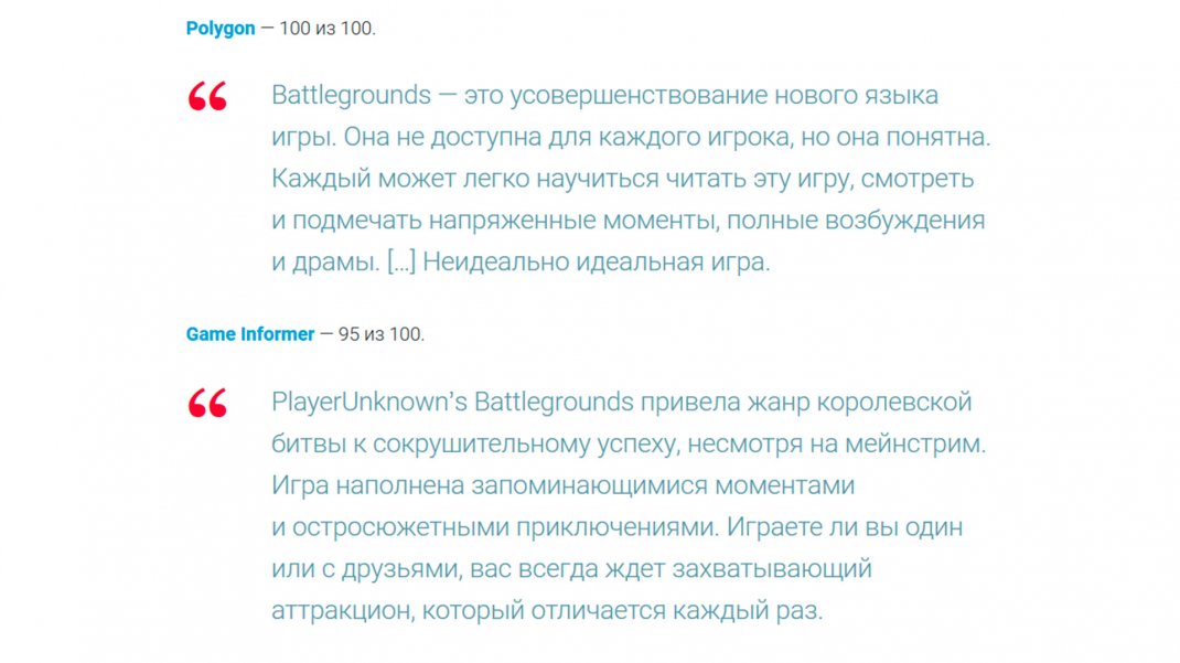 посмотреть отзывы критиков Polygon и Game Informer о игре PUBG
