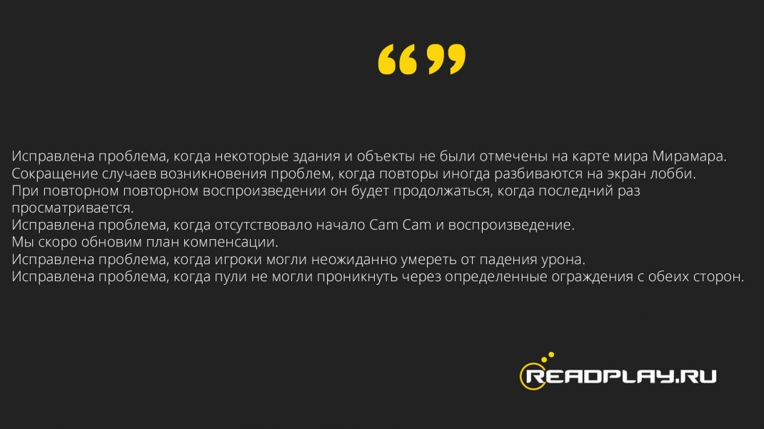 Ряд других обновлений в pubg от 28.12.2017