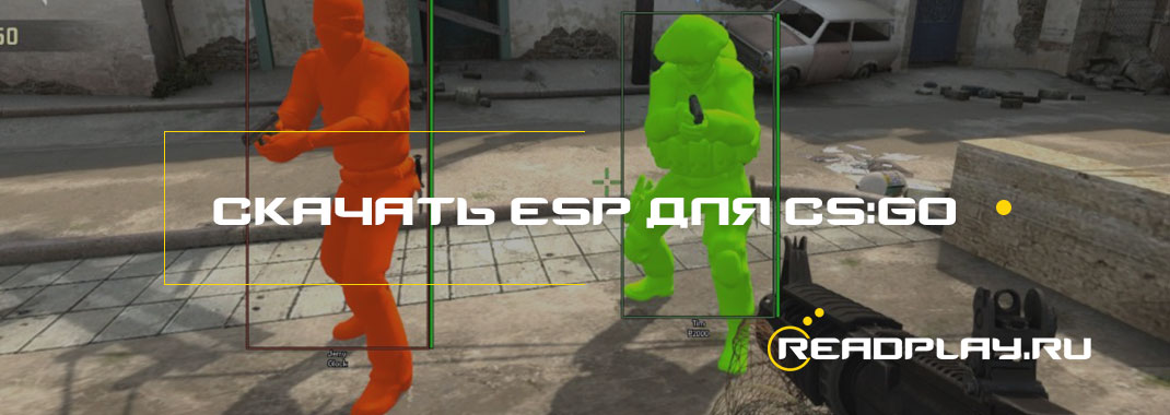 Скачать ESP для CS:GO