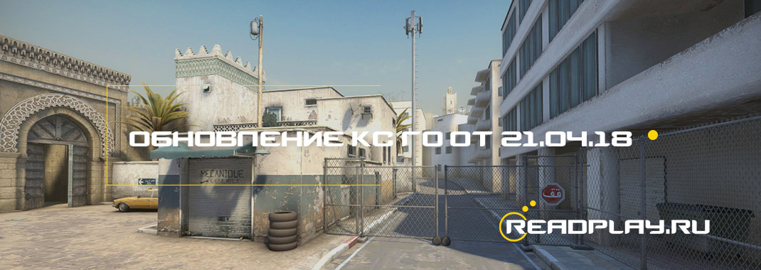 Обновление кс го от 21.04.2018 - вернули Dust2