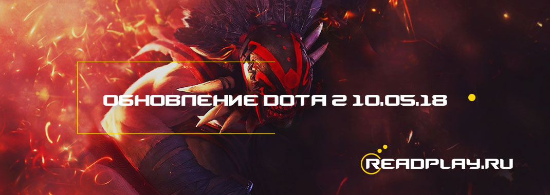 скриншот игры dota 2 и перечень обновлений от 10.05.18