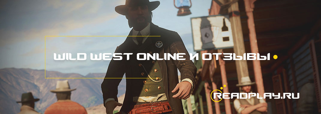 превью к новости: Wild West Online получала ряд неготивных отзывов в steam