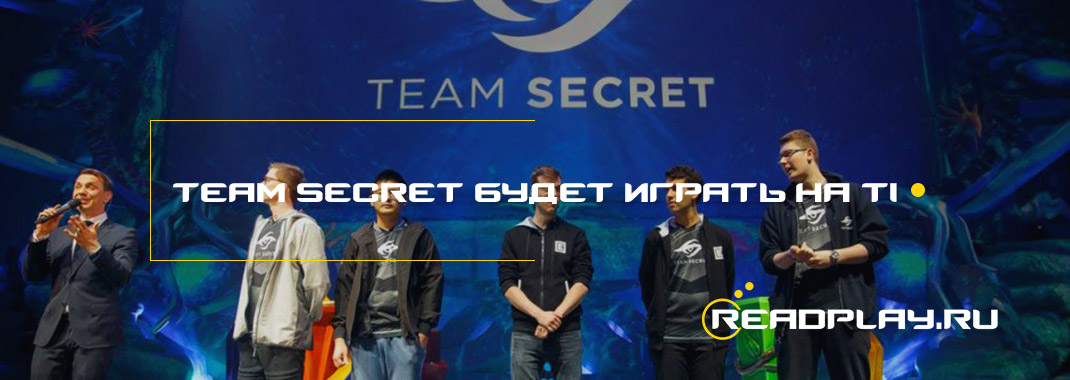превью к новости Team Secret будет играть на The International 2018