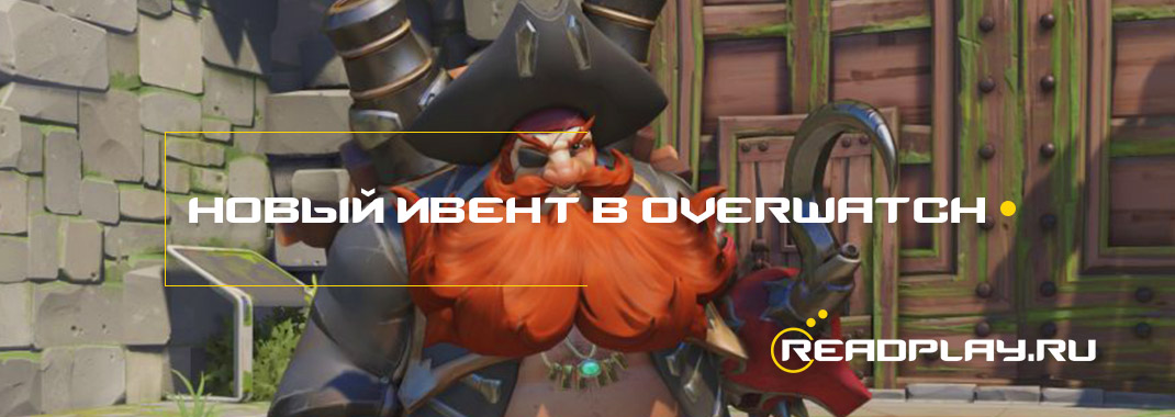 Утечка информации о новом ивенте в Overwatch