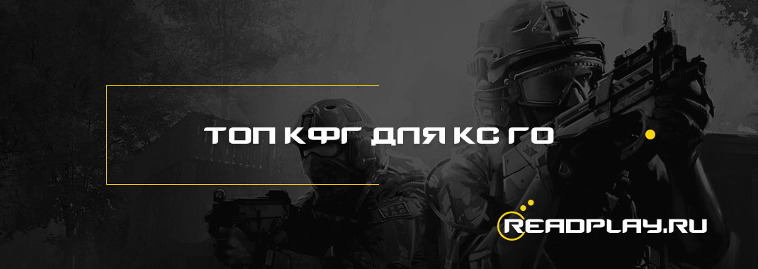 картинка топ кфг кс го от readplay.ru