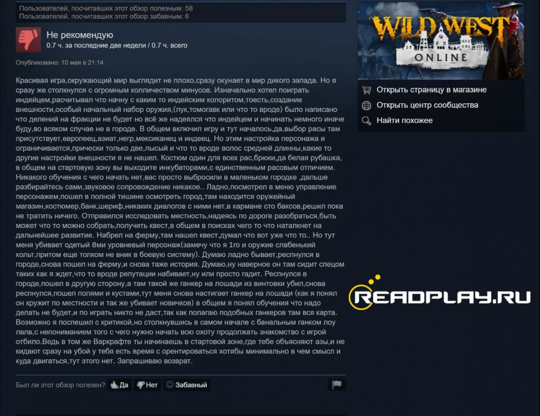 скриншот отзывы Wild West Online в steam