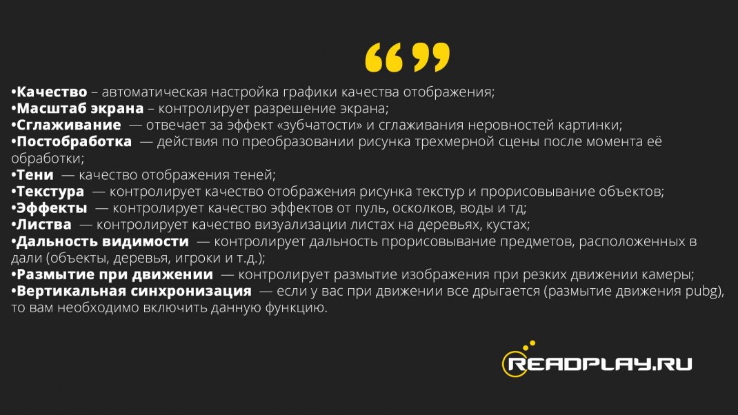 скриншот графики в pubg