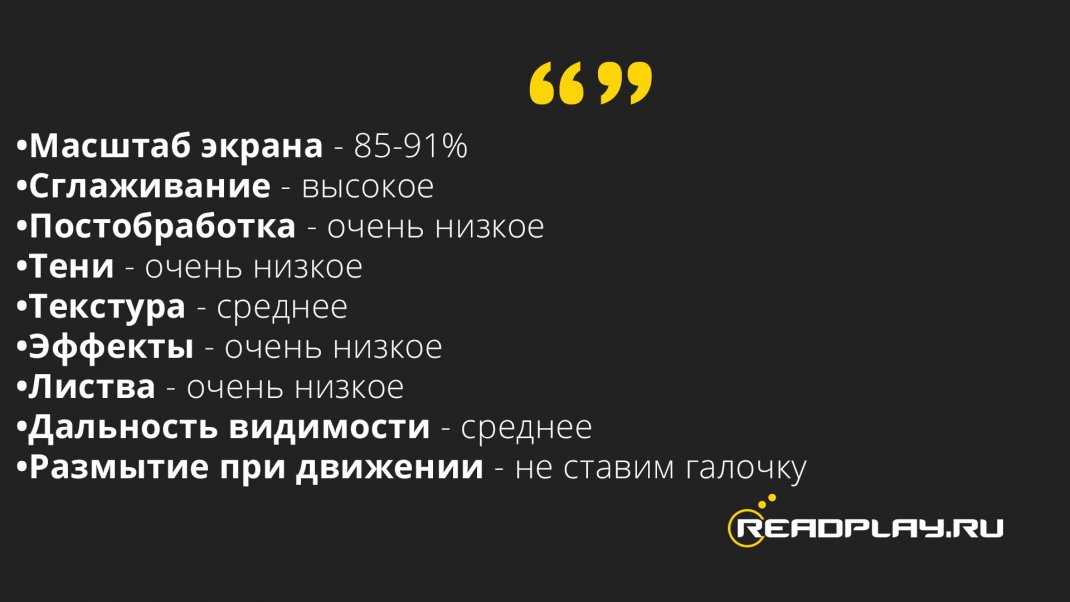 скриншот оптимальные настройки для игры в пабг