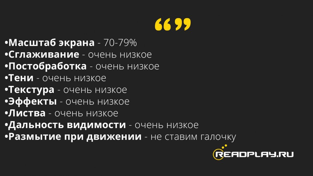скриншот настройки PUBG для слабых компьютеров