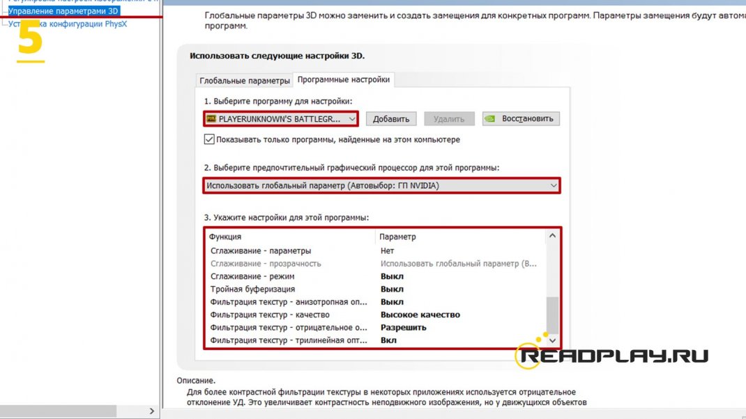 Изображения с настройками 3D nvidia