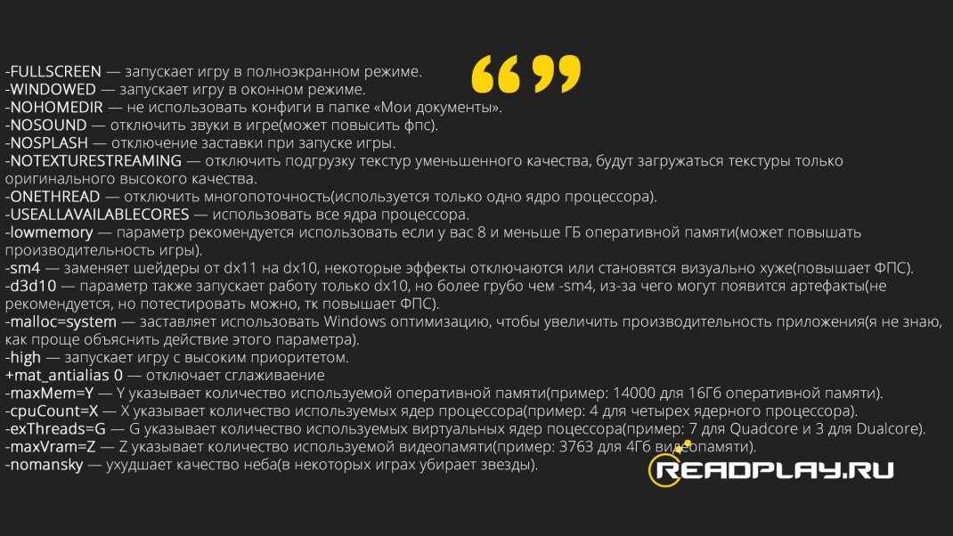 Изображения параметров запуска пабга список команд