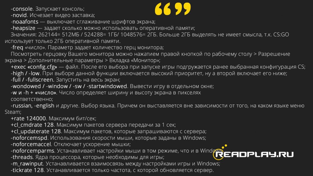 Изображение к параметрам запуска кс го для повышение фпс