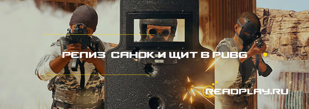 Зимняя карта, релиз карты Санок и щит в игре