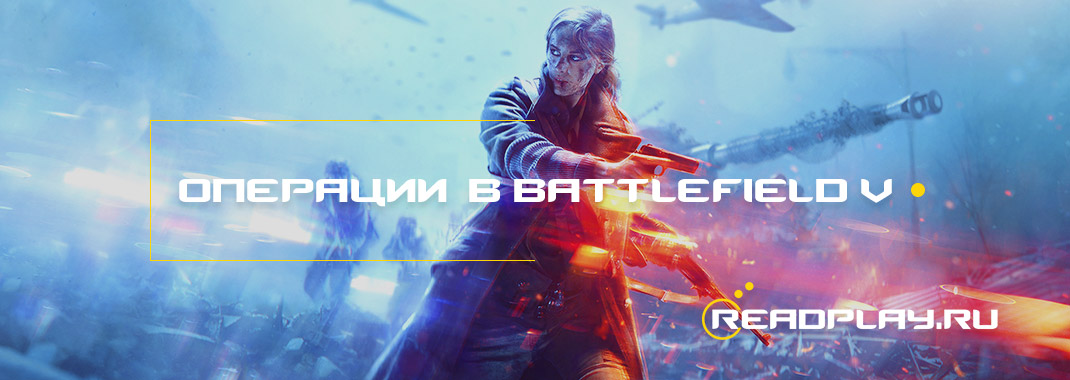 Изображения режимы в Battlefield V