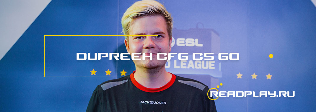 Изображение dupreeh и его cfg для cs go