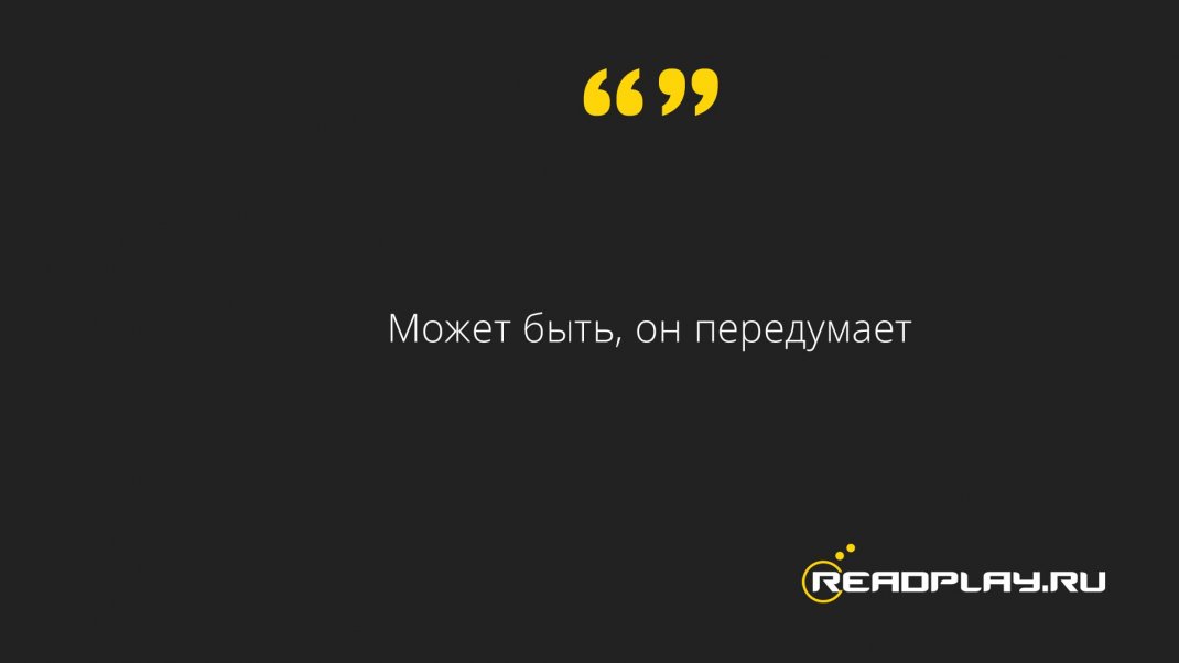 Скриншот цитаты