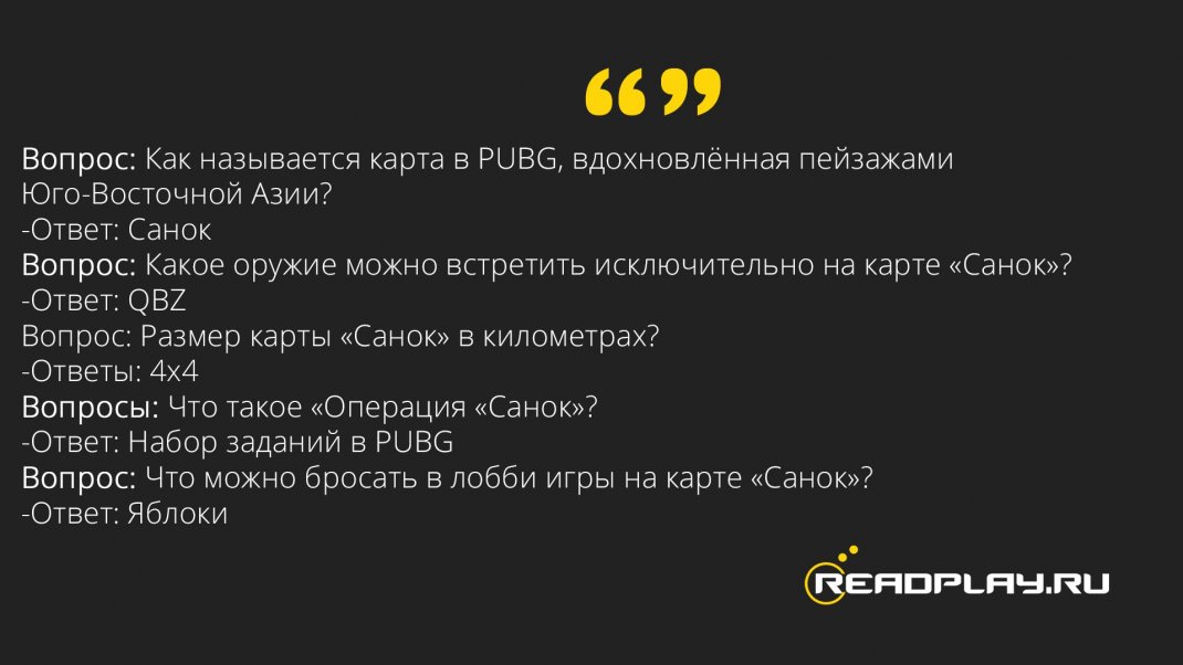 Скриншот с ответы, чтобы получить стикеры вк от pubg