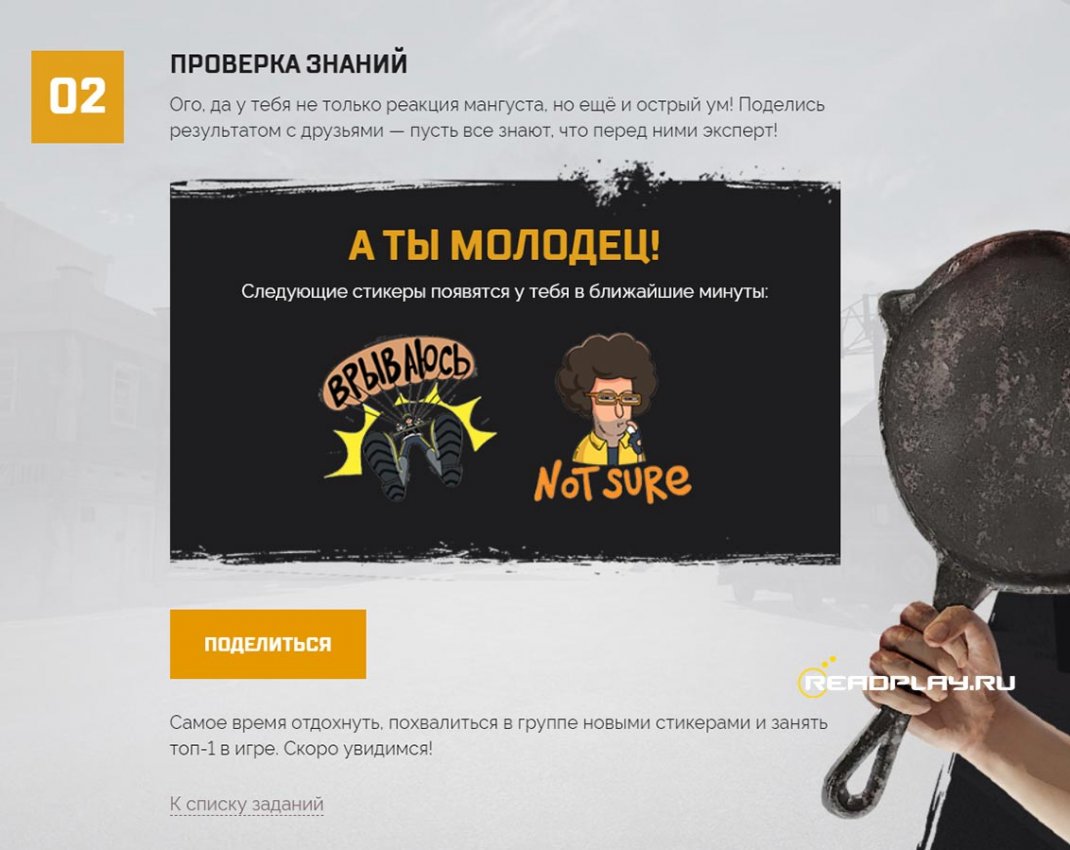 Скриншот финал