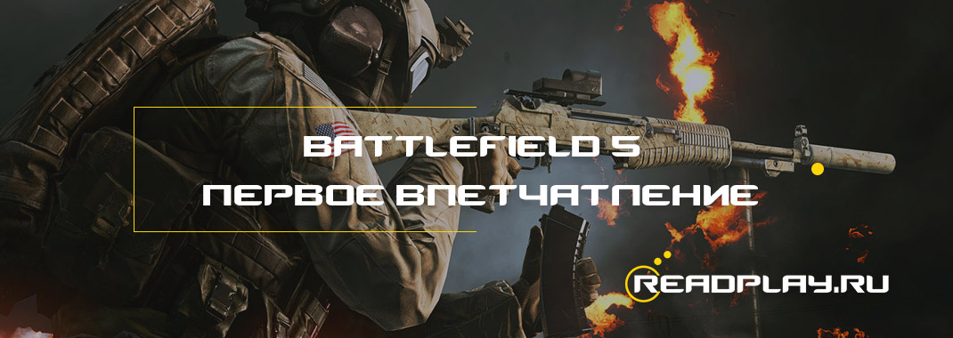 Изображение Battlefield V - первое впетчатление с альфа теста + видео