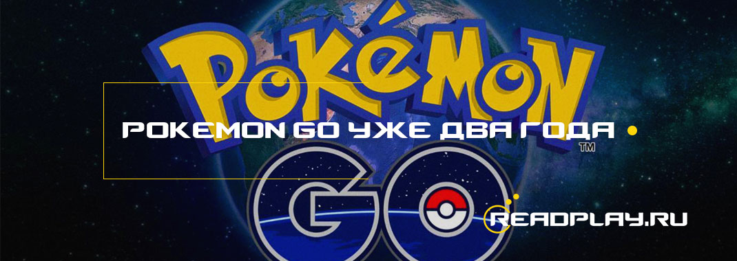 Pokemon Go уже два года. Всех ждут подарки