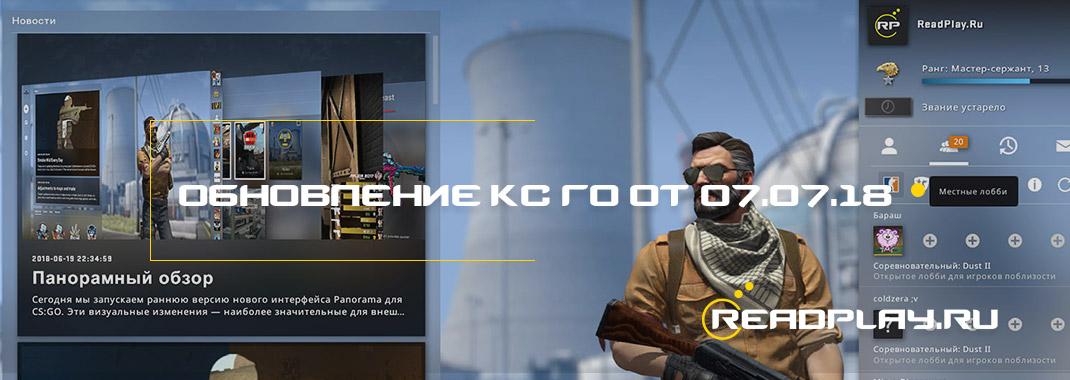 Изображение обновление cs go от 7 июля 2018 года