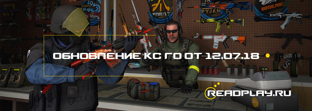 Изображение обновление кс го от 12.07.2018 полный список