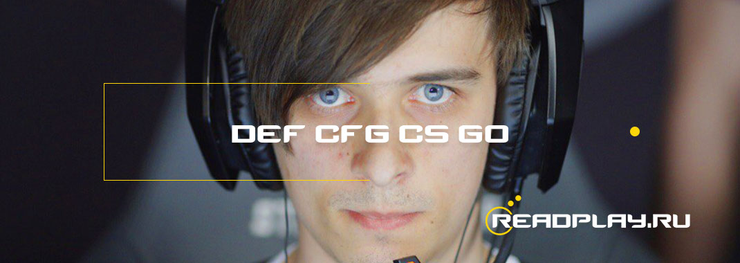 Изображение def.cfg для кс го