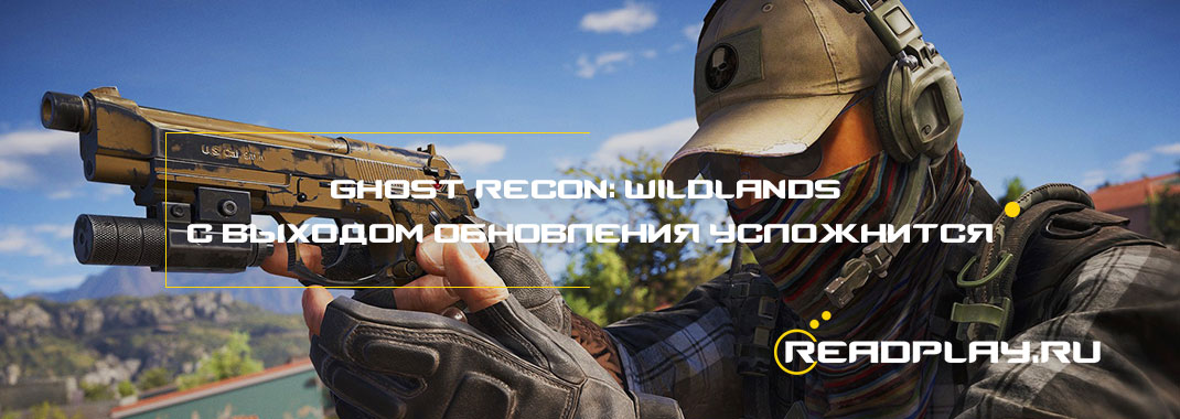 Изображение Ghost Recon: Wildlands c выходом обновления усложнится