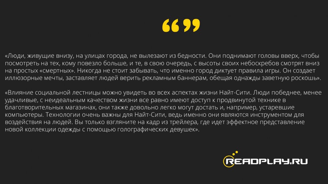 Скриншот цитаты о cyberpunk 2077