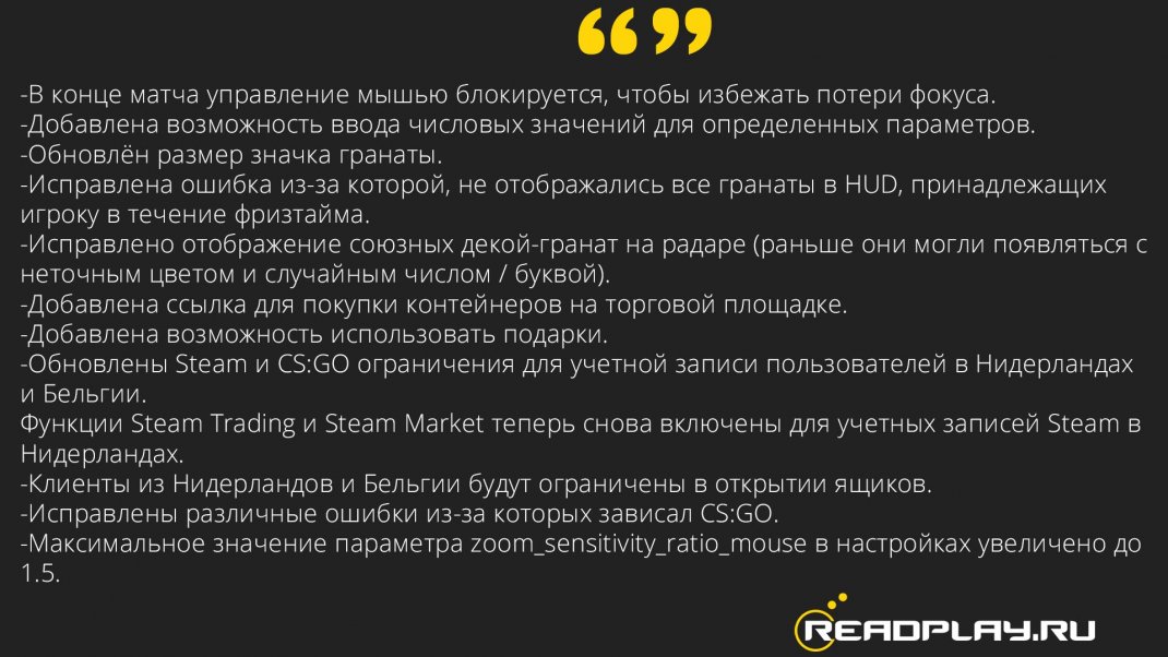 Скриншот список изменений в кс го от 12.07.2018