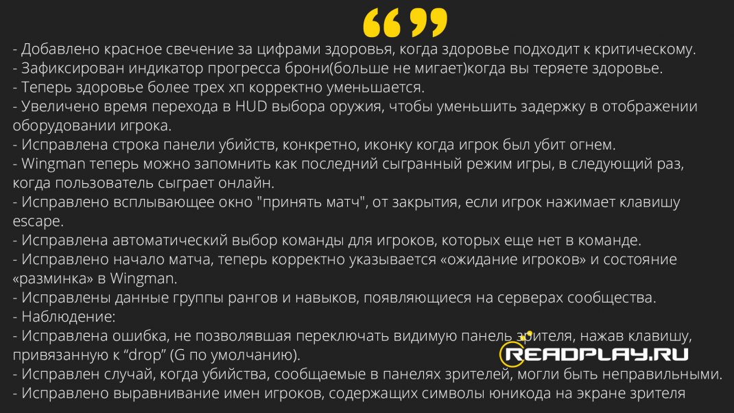 Скриншот изменений в кс го от 13 июля