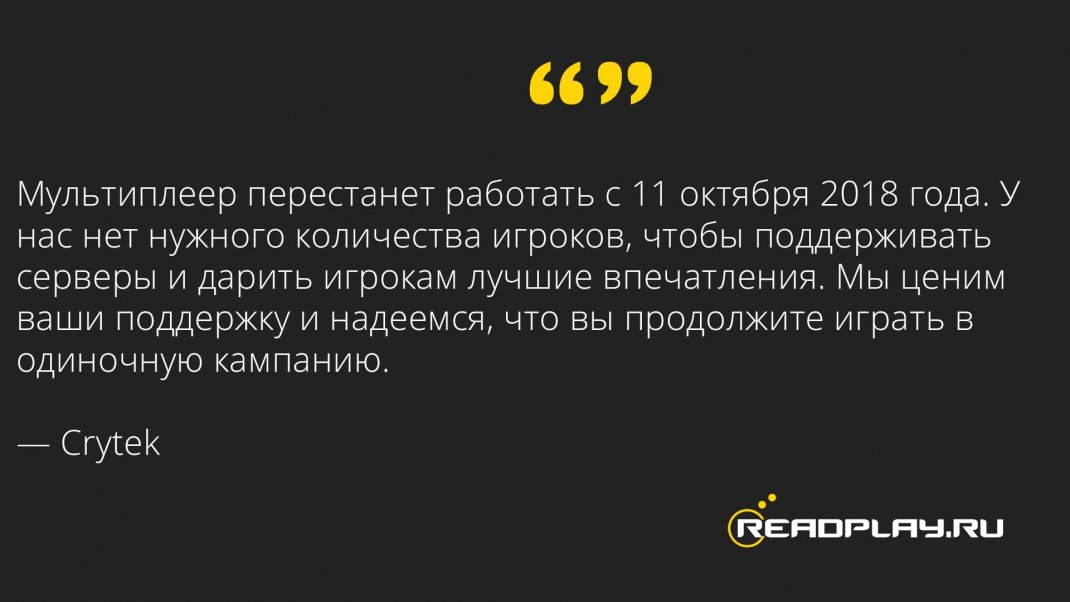 Скриншот цитаты компании Crytek