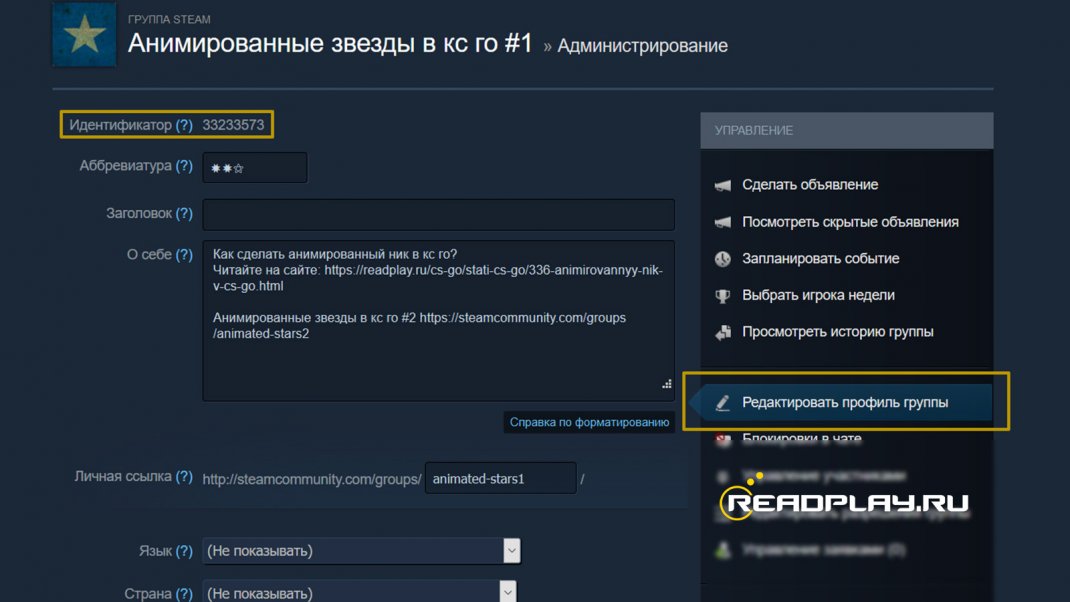 Скриншот идентификатор сообщества