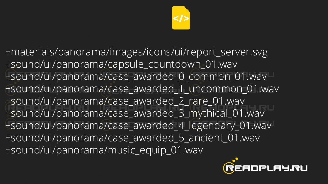 Скриншот измененных файлов после обновление от 26 июля