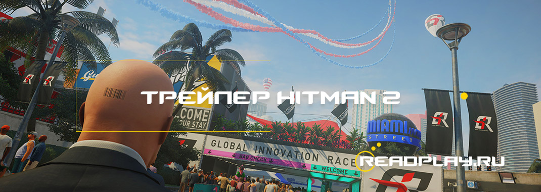 Представлен трейлер Hitman 2