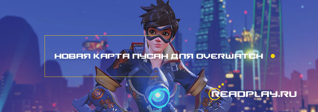 Blizzard представила новое поле битвы для Overwatch