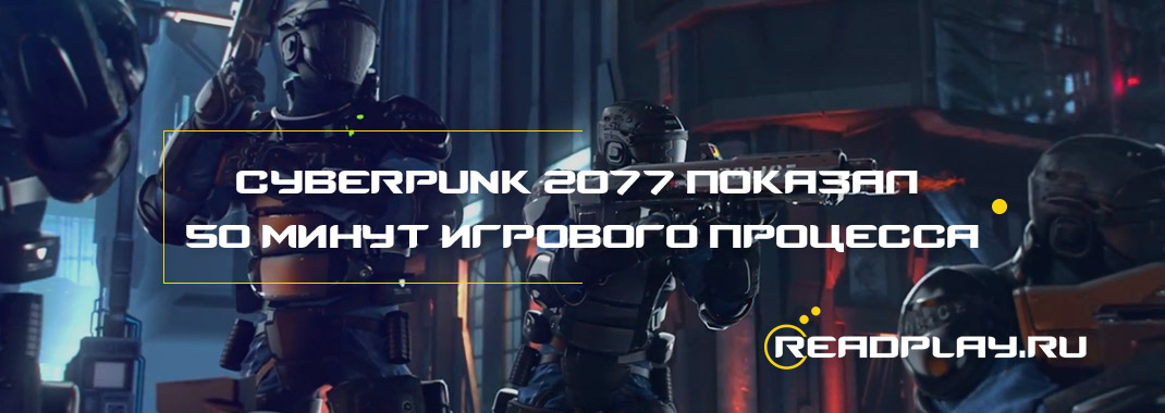 Изображение Cyberpunk 2077 и 50 демо игры