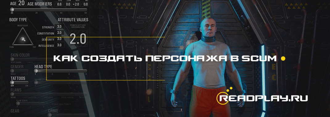 Как создать персонажа в scum?