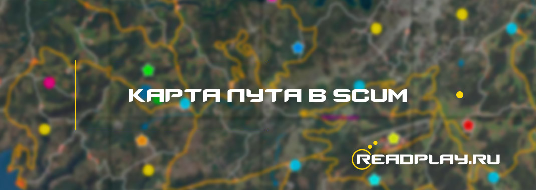 Изобржение карты мира в игре скам