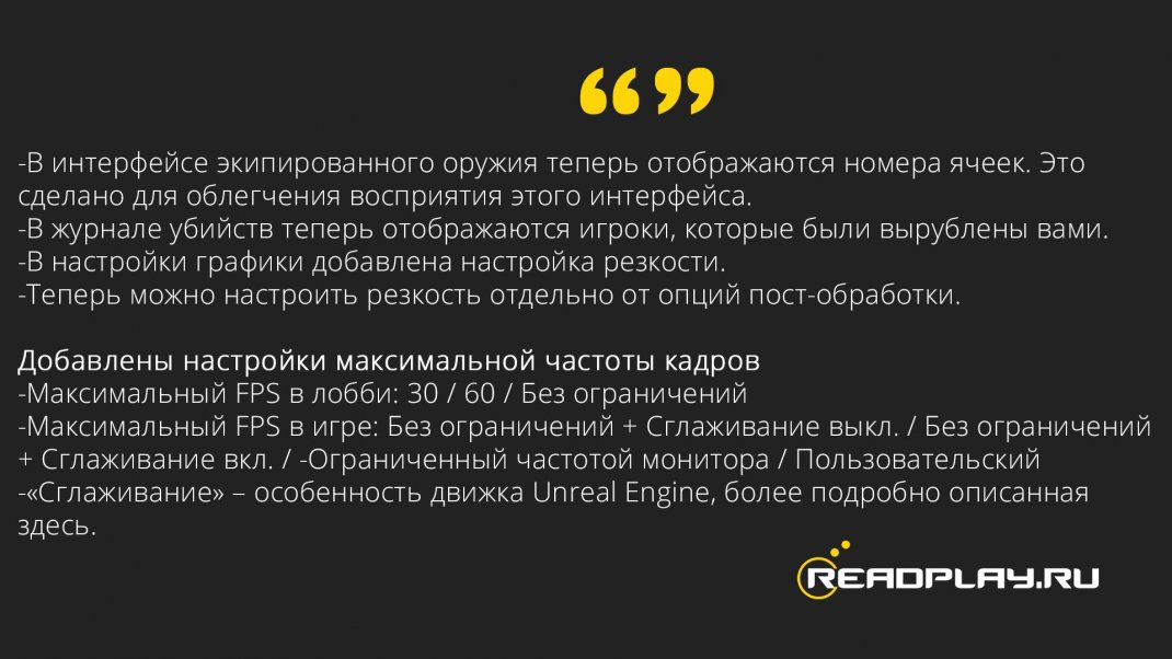 Скриншот новых функций в игре